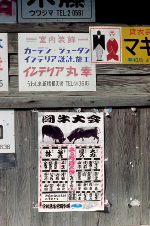 闘牛大会の番付ポスター