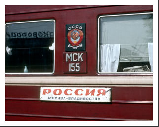 上段は「ロシア」、下段は「モスクワ～ウラジオストク」と書かれている